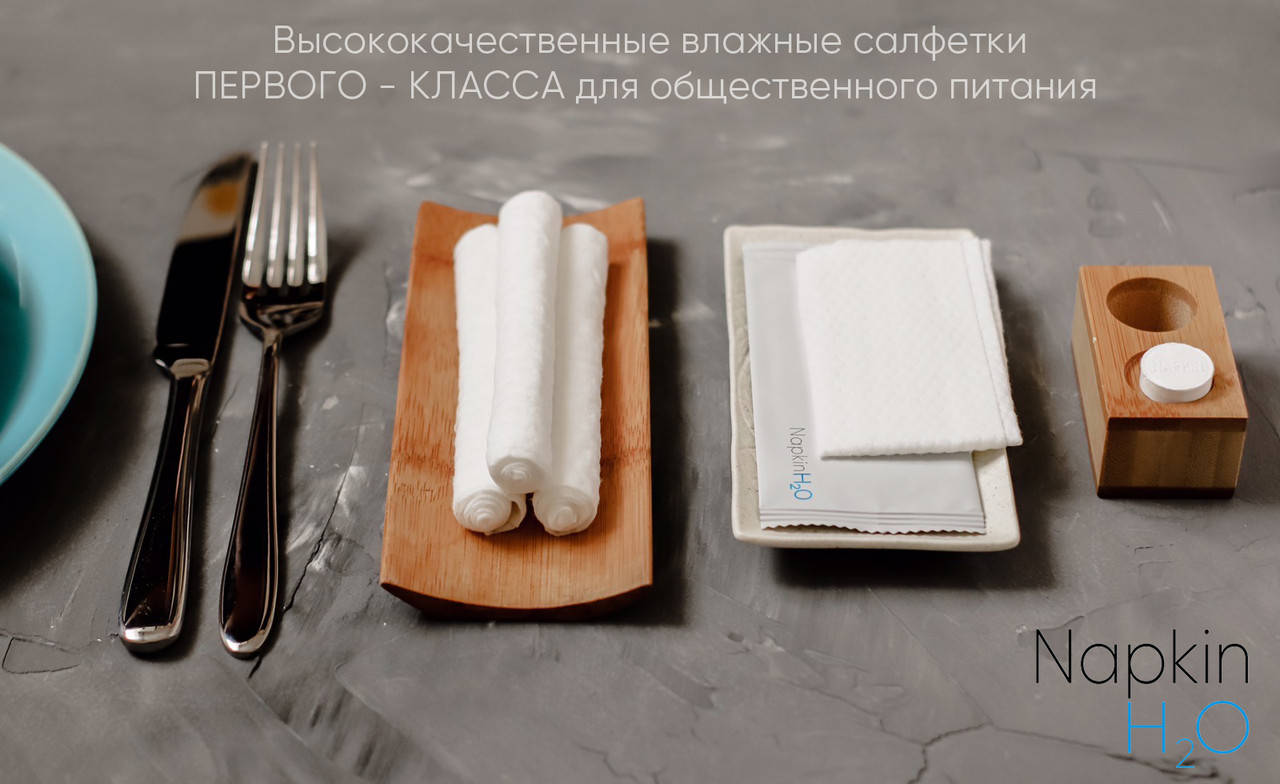 

Влажные салфетки, Влажные полотенца, Прессованные салфетки, Ошибори, Асибори