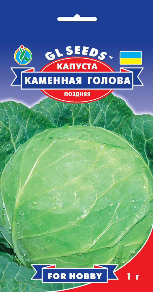 

Капуста Каменная голова, пакет 1 г - Семена капусты