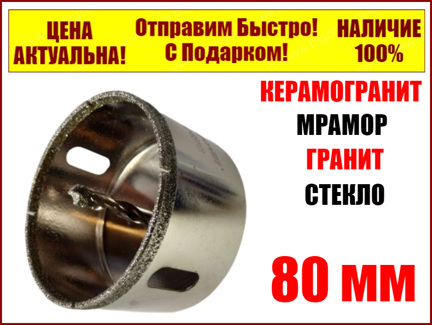 

Алмазная коронка 80 мм по керамограниту с направляющим сверлом ZHWEI GRES PRO