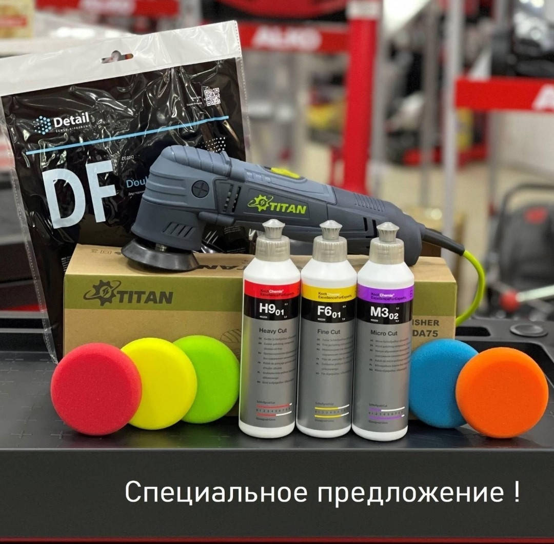 

Набор для полировки автомобиля №7