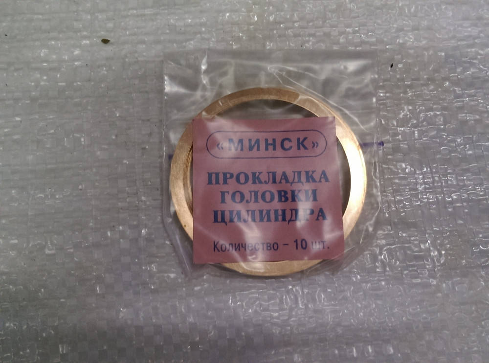 

Минск мотоцикл Прокладка медная головки штука