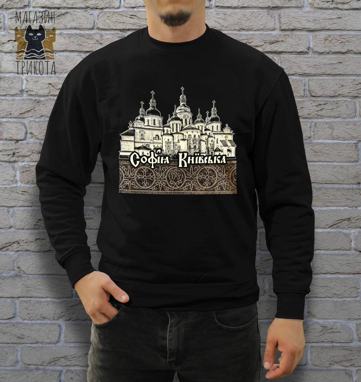 

Освященная толстовка с рисунком «София Киевская». Молитва 90 псалом черный