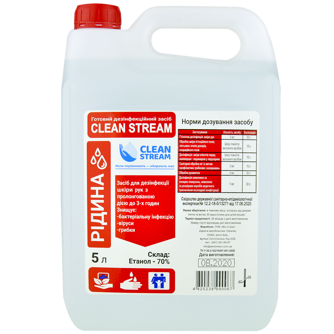 

Дезинфицирующее средство CLEAN STREAM 5л