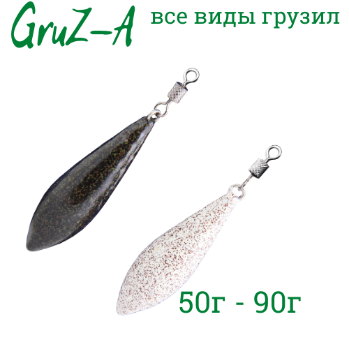 

Карповые грузила для карповой ловли "Small bullet" 50,60,70,80,90г Карповый груз пуля для ловли карпа 70г,