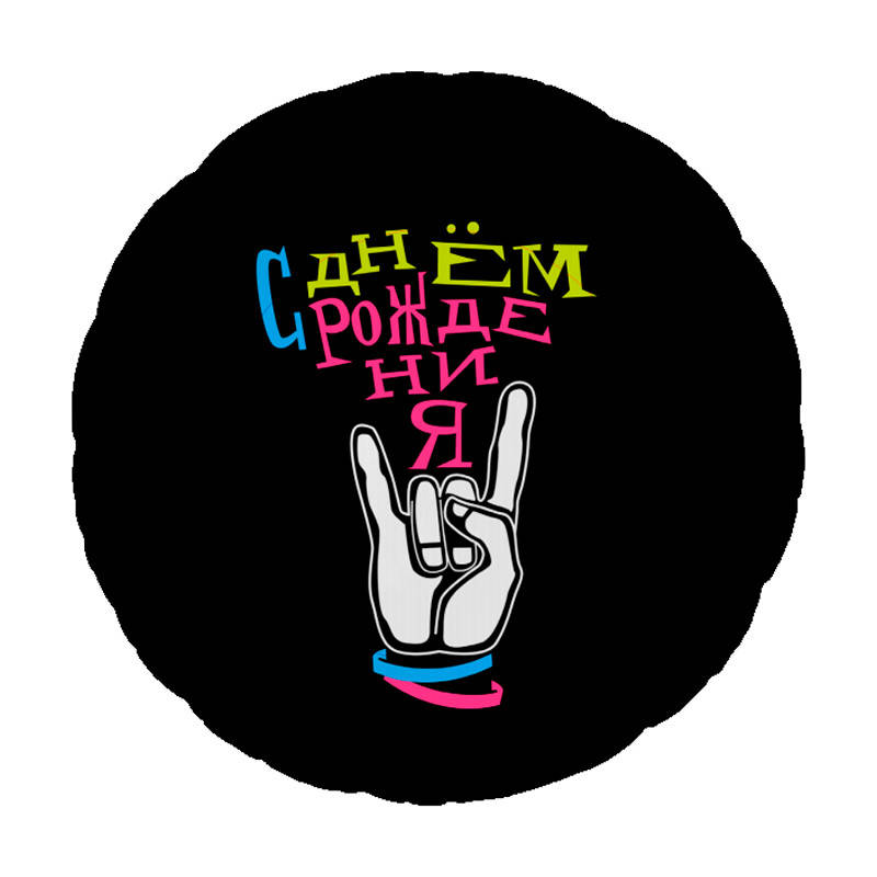 

Коло фольговане 18" з мал. "Крутий праздник" AGURA, Черный