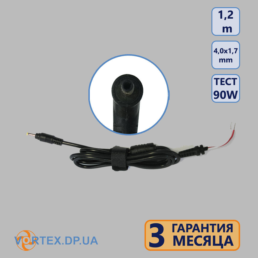 

Кабель DC с разъемом 4,0*1,7 1,2m для зарядного устройства HP mini , Lenovo 45W 65W 90W
