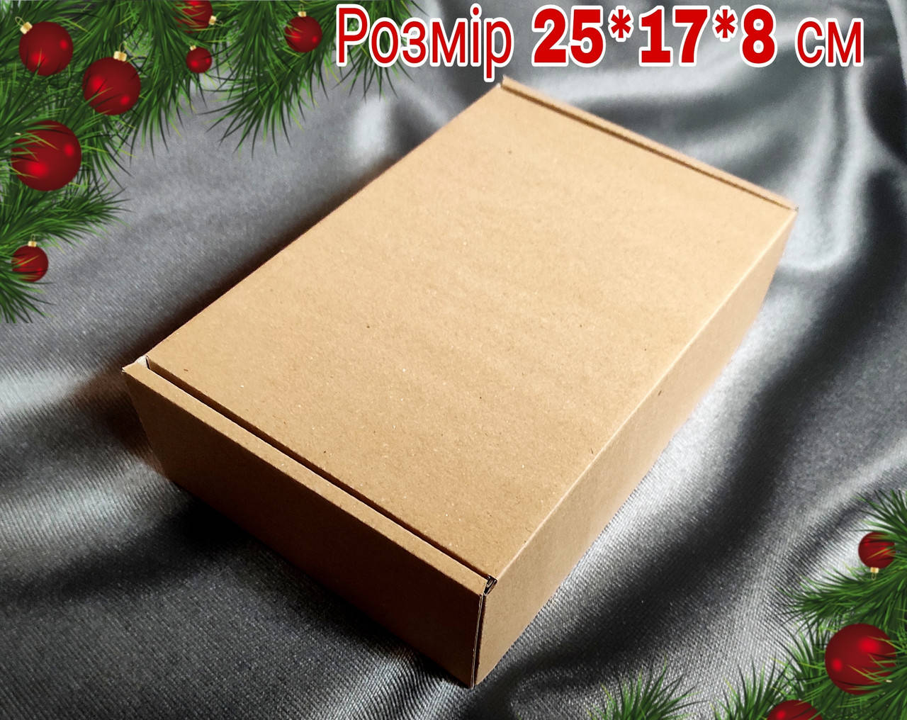 

Коробка картонна 25*17*8 см