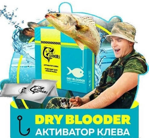 

Blooder Dry - активатор клева с феромонами / сухая кровь (Блудер Драй)