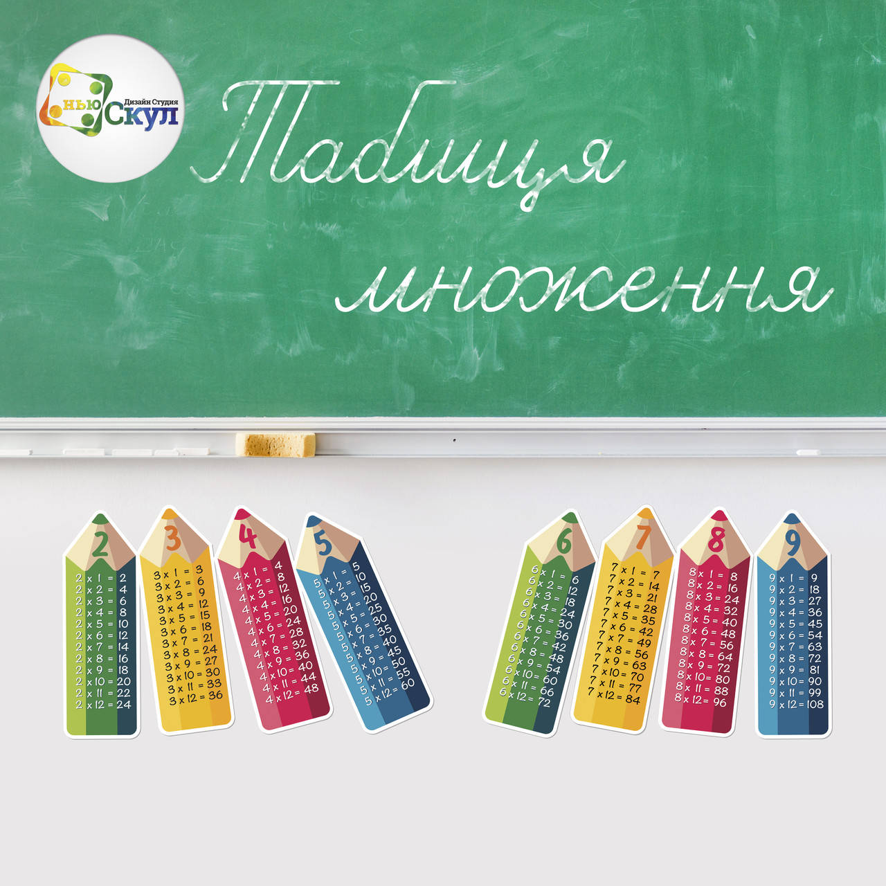 

Олівці множення в електронному