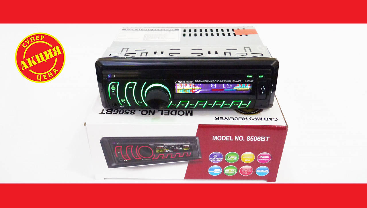 

Автомагнитола Pioneer 8506BT Bluetooth Usb+RGB подсветка+Fm+Aux+ пульт (4x50W)