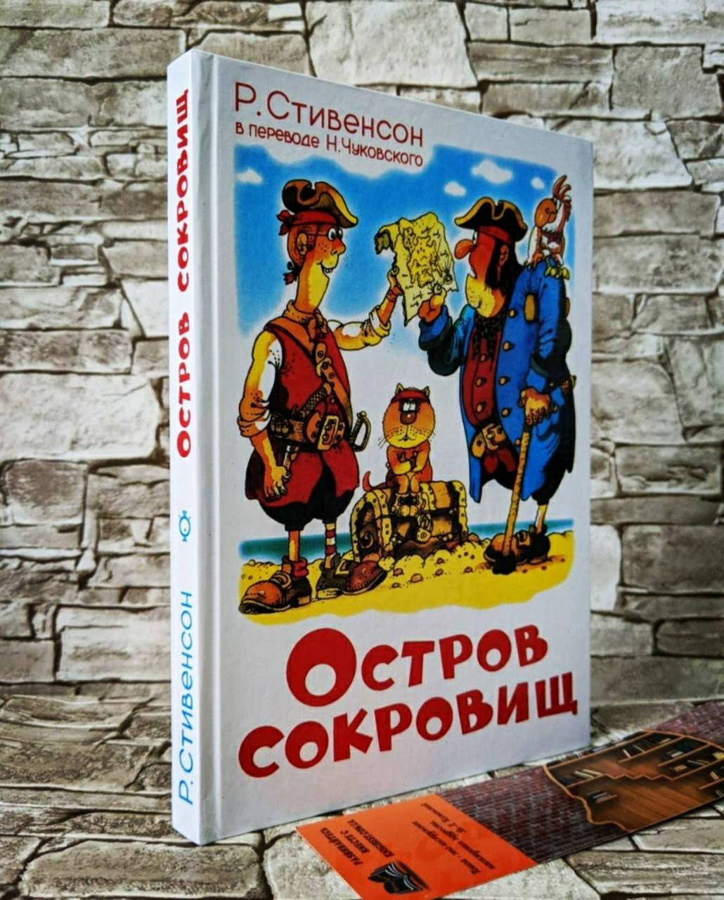 

Книга "Остров сокровищ" Роберт Стивенсон