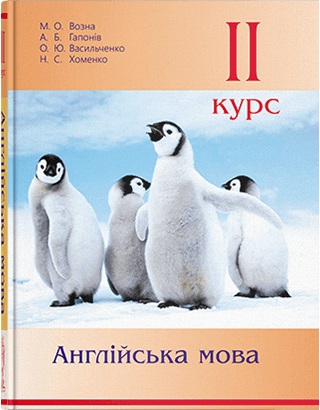 

Англійська мова для перекладачів та філологів. 2-й курс. – 2-ге вид. Возна М. О.