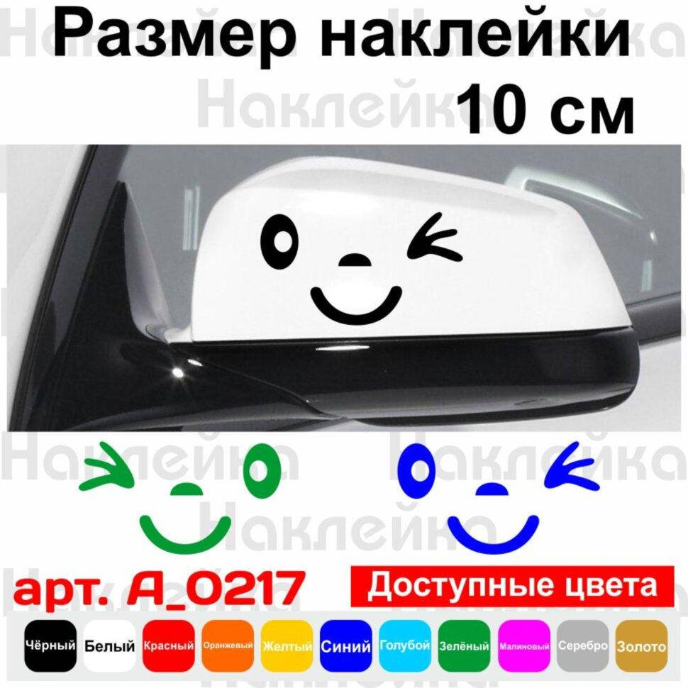 

Набор наклеек на зеркала авто - Улыбка (2шт)