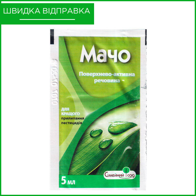 

"Мачо" (5 мл) от "Семейный Сад". Прилипатель для обработки растений. Оригинал