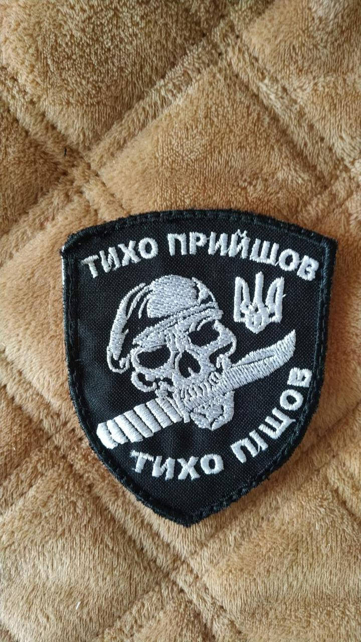 

Шеврон "Тихо прийшов" Спецназ. Липучка.