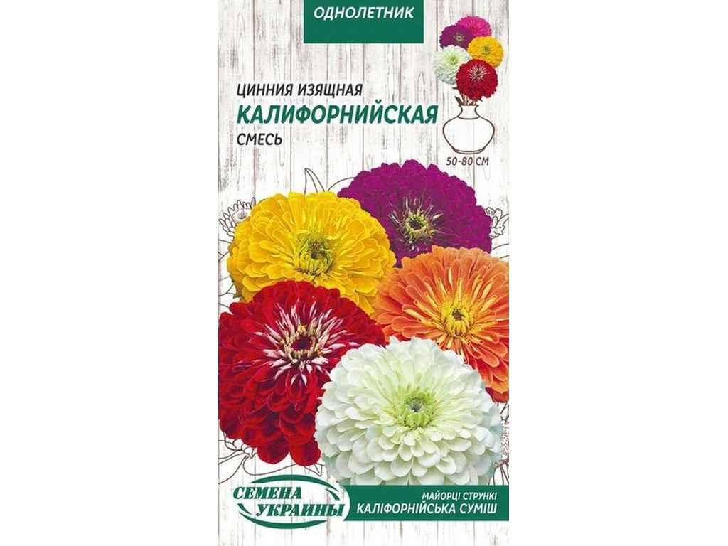 

Цинія Изящная Калифорнийская (суміш) ОД 0,5г (10 пачок) ТМ СЕМЕНА УКРАИНЫ