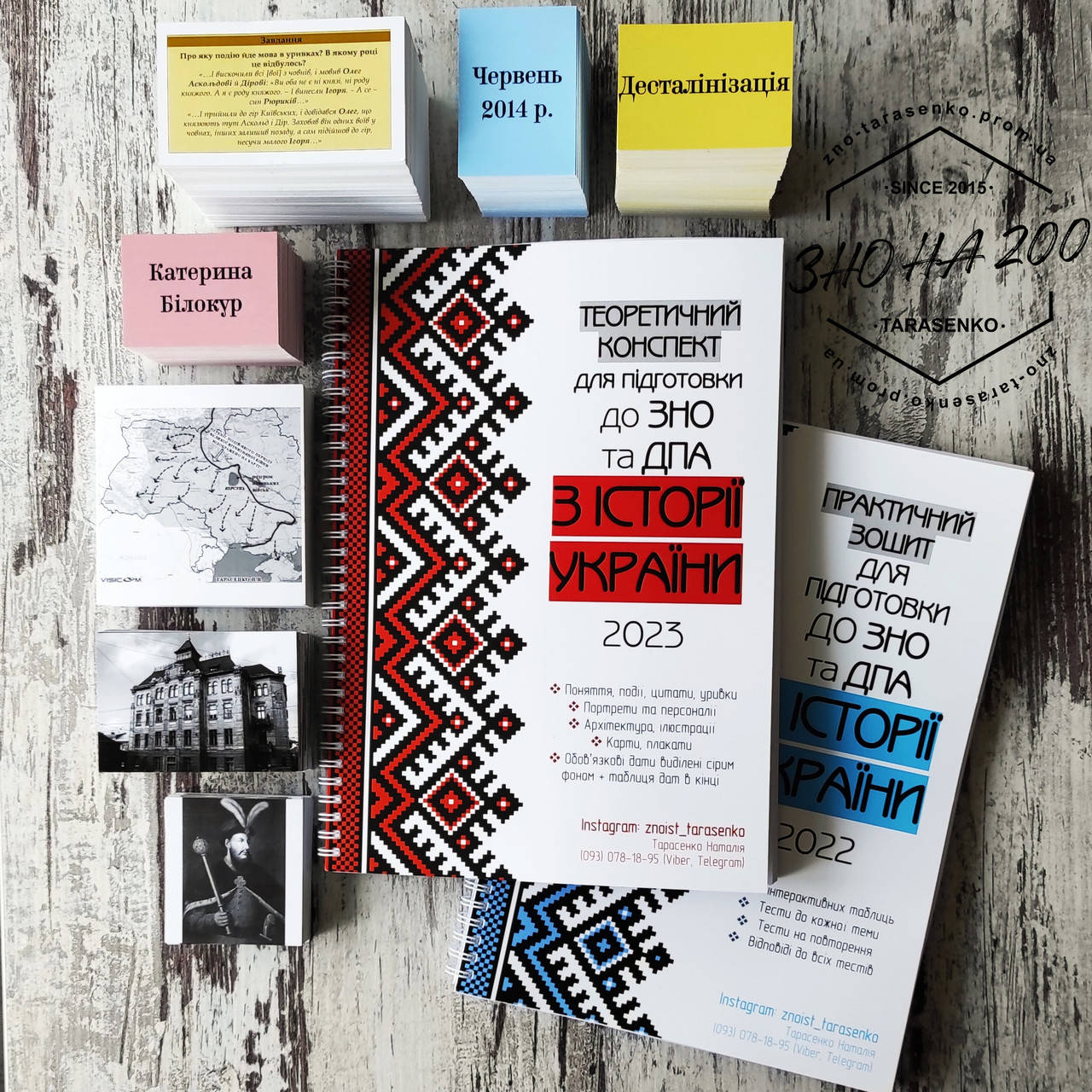 

Теорія + FULL комплект карток ЗНО історія України 2023