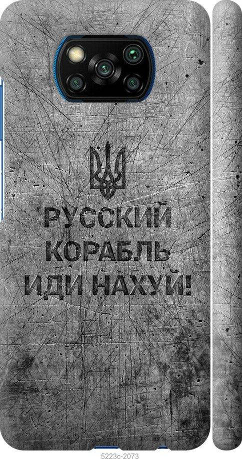 

На Xiaomi Poco X3 Русский военный корабль иди на v4 "5223c-2073-57583", Черный