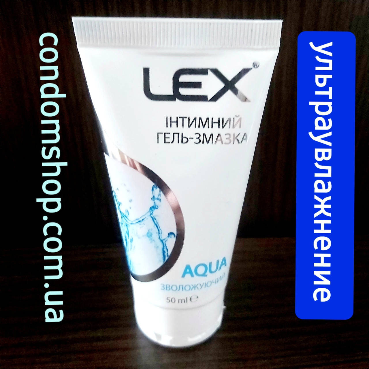

Гель-смазка LEX AQUA Увлажняющая универсальная 50 мл .Болгария Высокое качество!