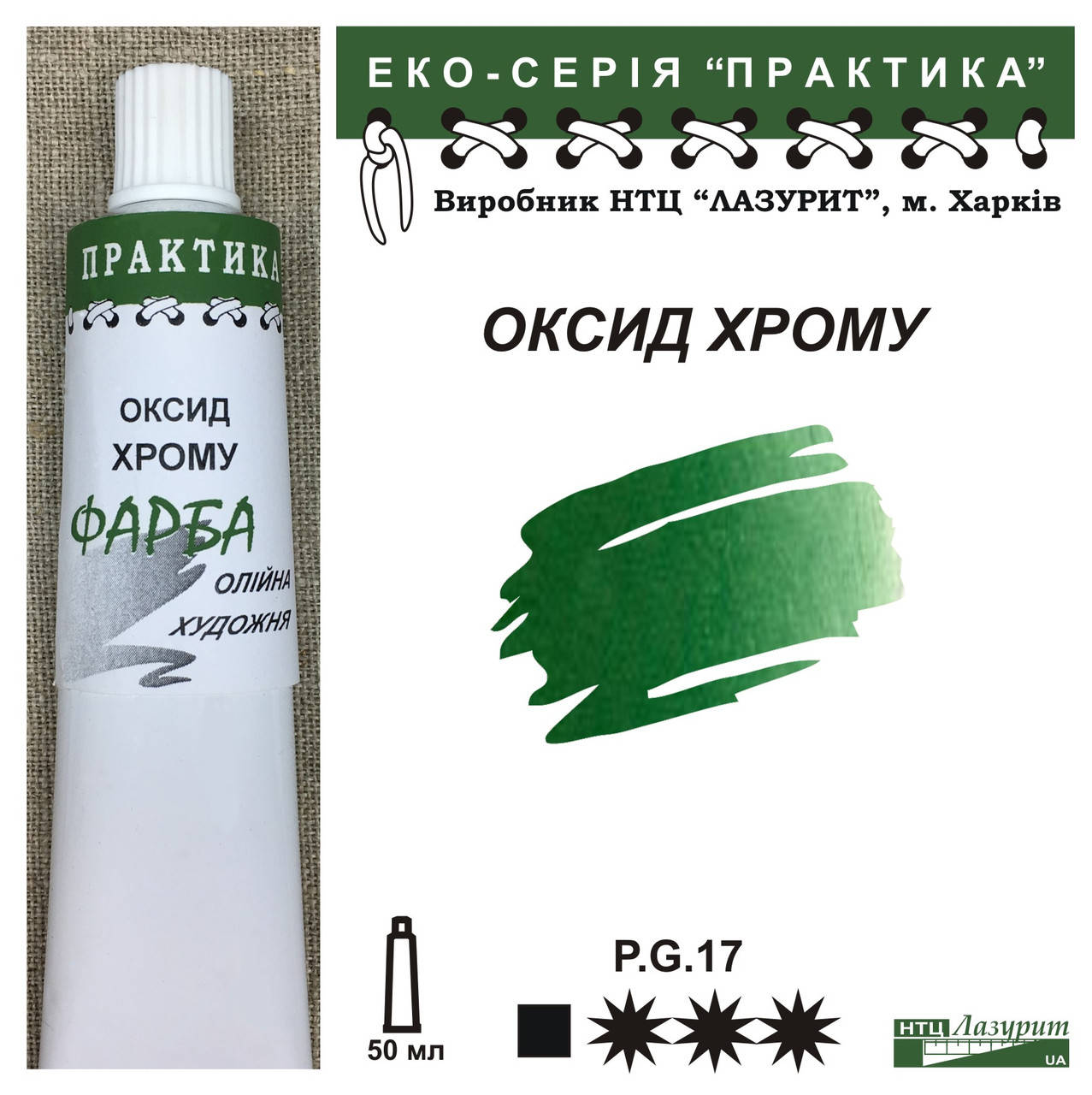 

Окись хрома