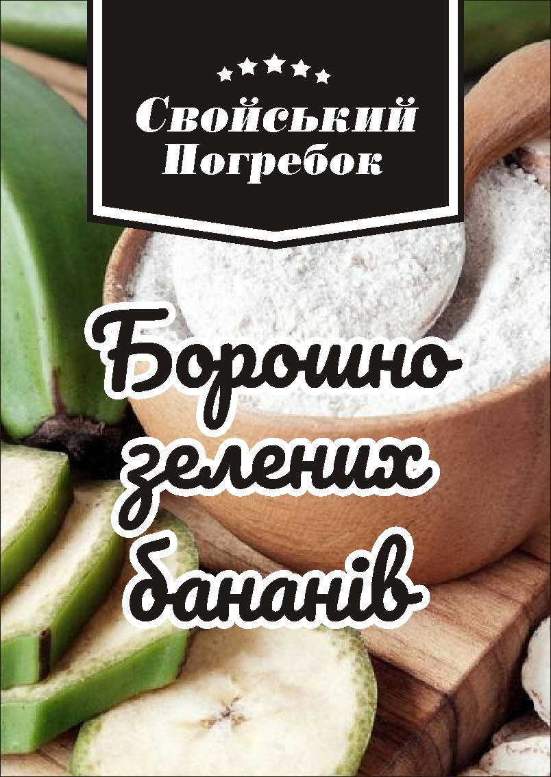 

Мука из зеленых бананов 500 гр Эквадор.
