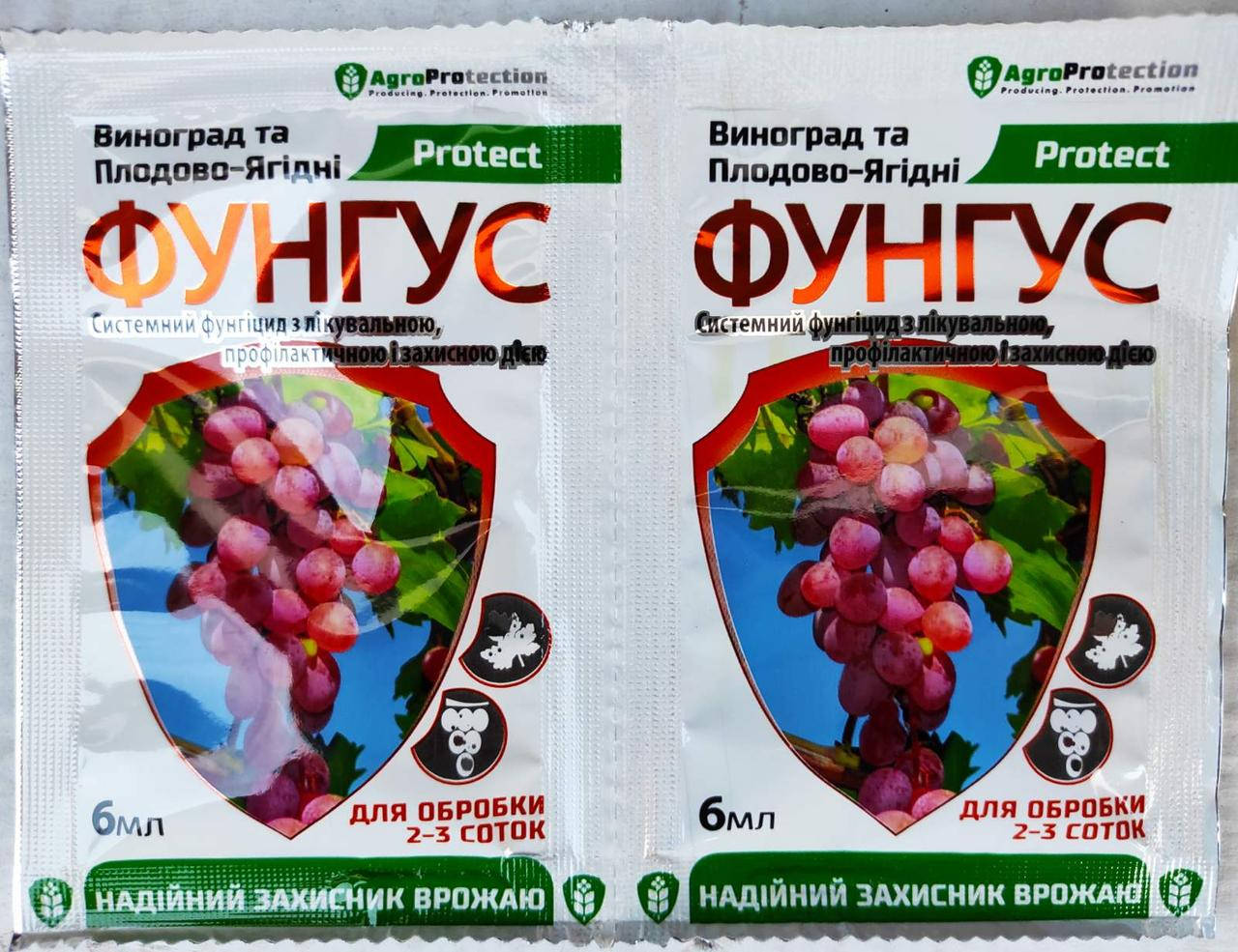 

Фунгицид Фунгус 6 мл, Трехкомпонентный фунгицид для винограда и плодово-ягодных (Парша, мучнистая роса)
