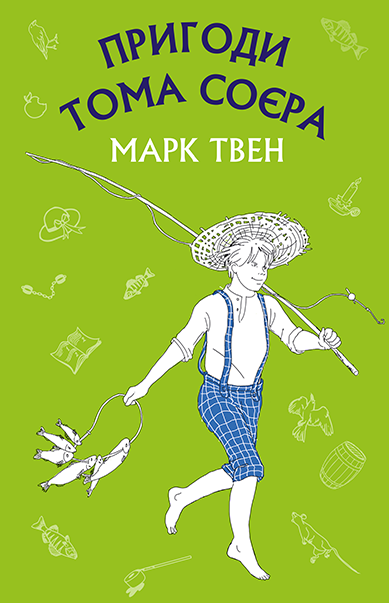 

Книга Пригоди Тома Соєра. Автор - Марк Твен (BooKChef)