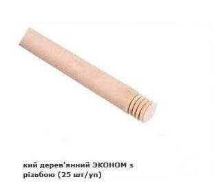 

Кий деревянный для щеток и насадок.