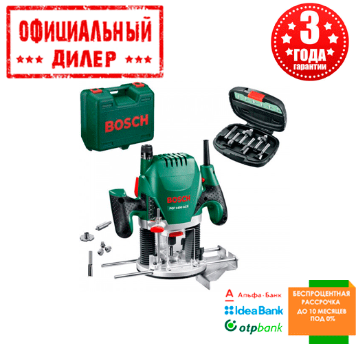

Фрезер BOSCH POF 1400 ACE + набор фрез (1.4 кВт)