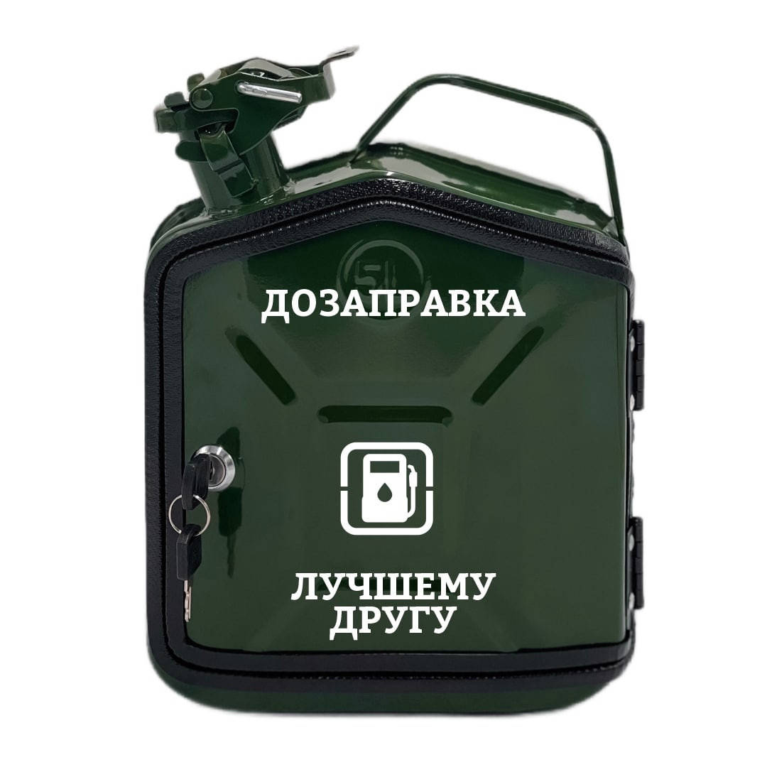 

Канистра бар 5л, мини бар, подарок шефу, куму, мужчине, папе