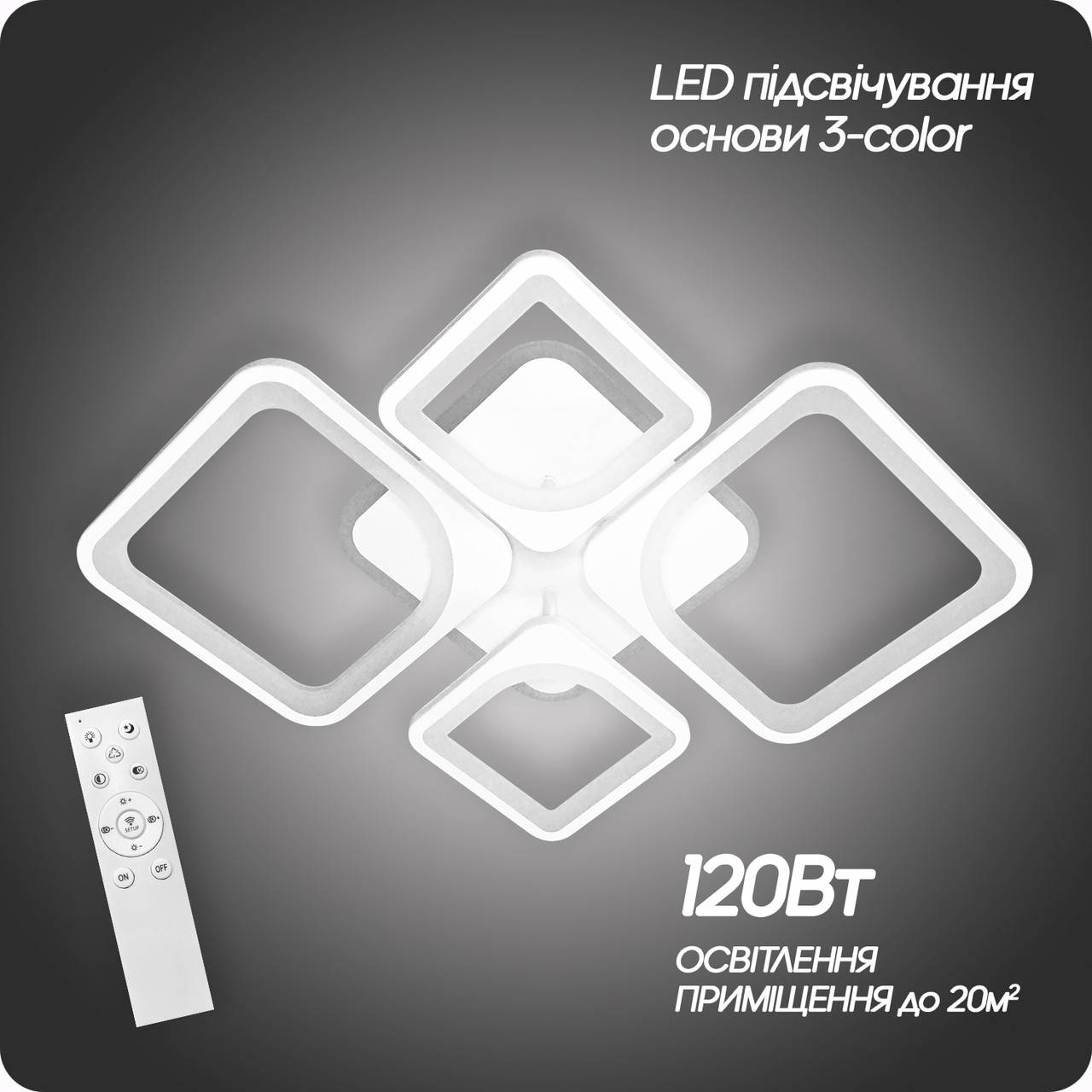 

Люстра светодиодная 517 Light Ромбы-4 с пультом 120Вт Белый