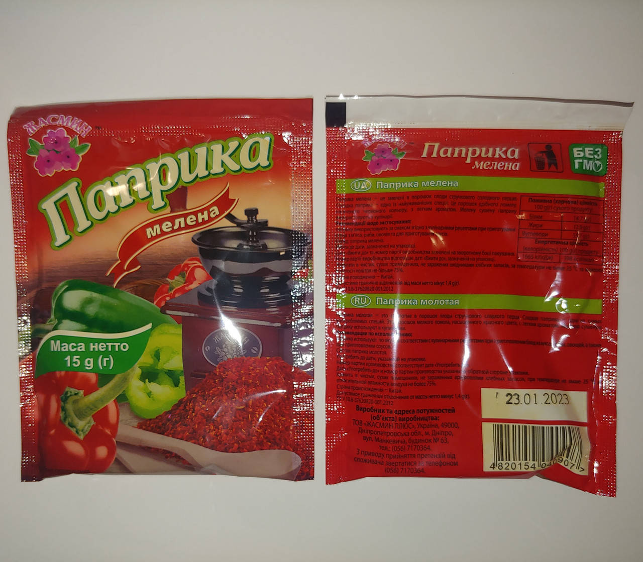 

Паприка 15г жасмин