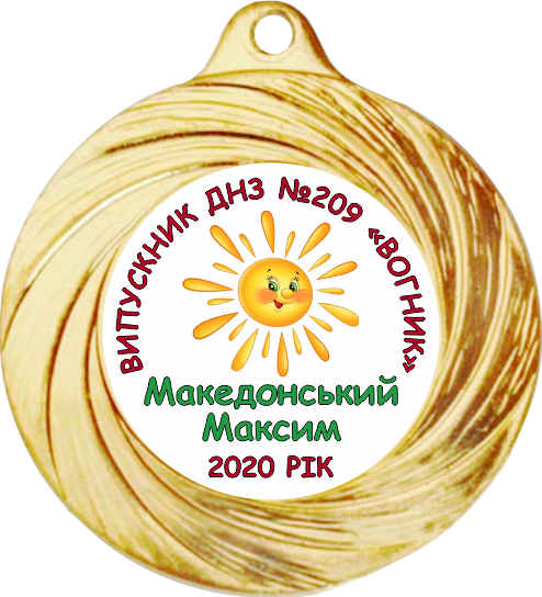 

Медали для выпускников детского сада 40 мм