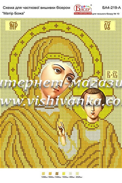 

Схема для вышивки бисером БА4-219А. БОЖЬЯ МАТЕРЬ