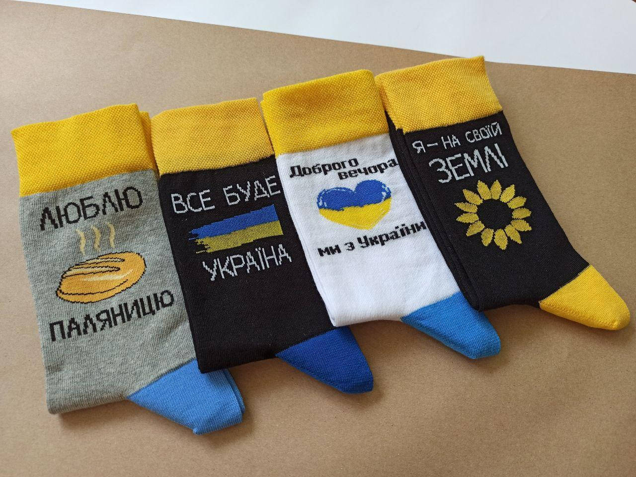 

Набір патріотичних шкарпеток Серія Доброго вечора - ми з України! EcoSocks 4 пари 40-44 розмір