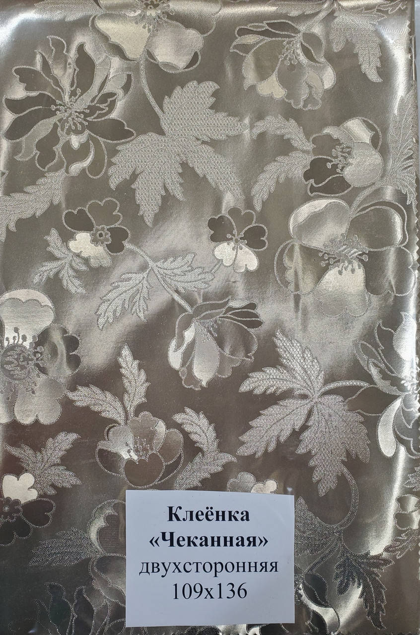 

Клеенка "Чеканная" двухсторонняя 109×136, Разные цвета