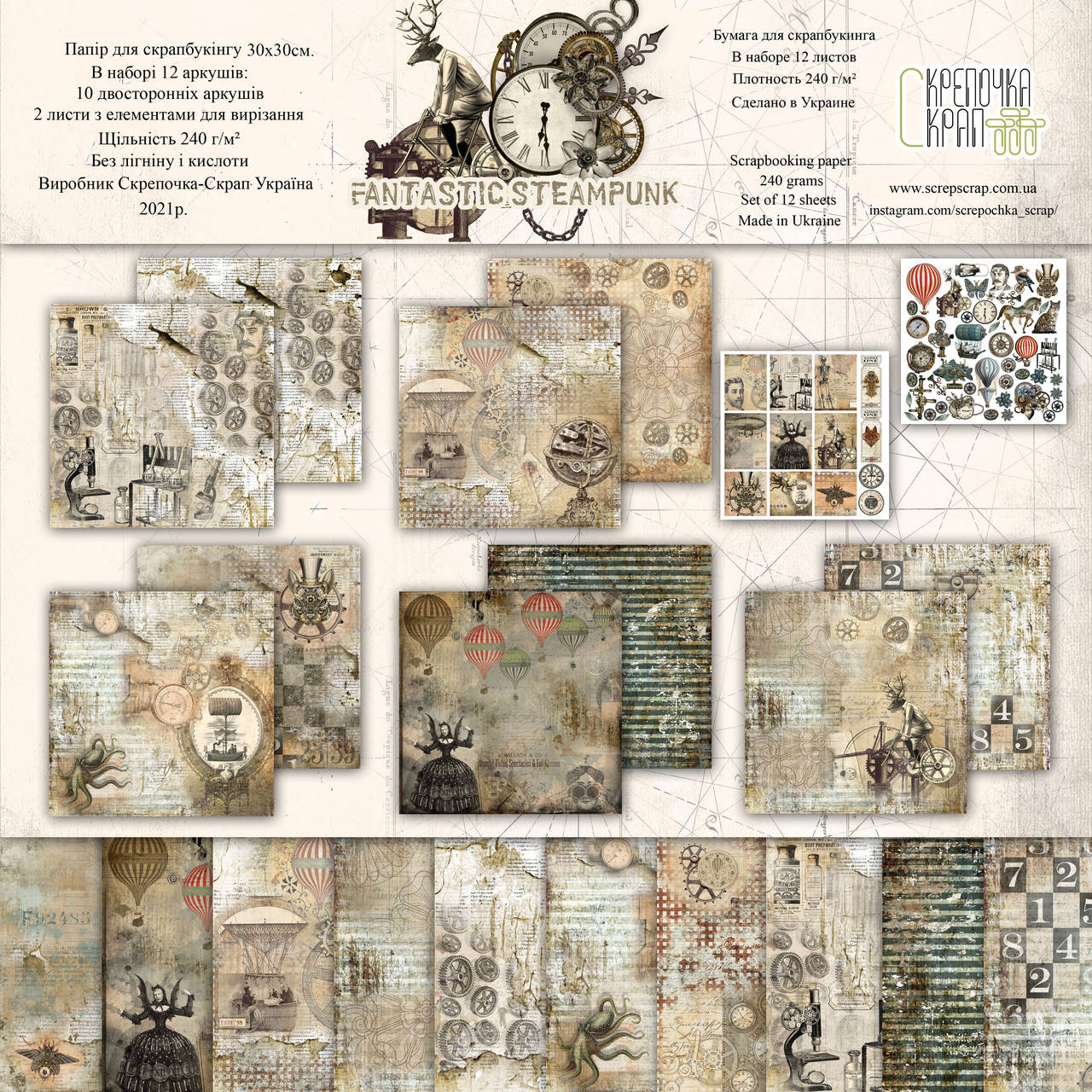 

Набор скрапбумаги Fantastic steampunk 30х30 см.