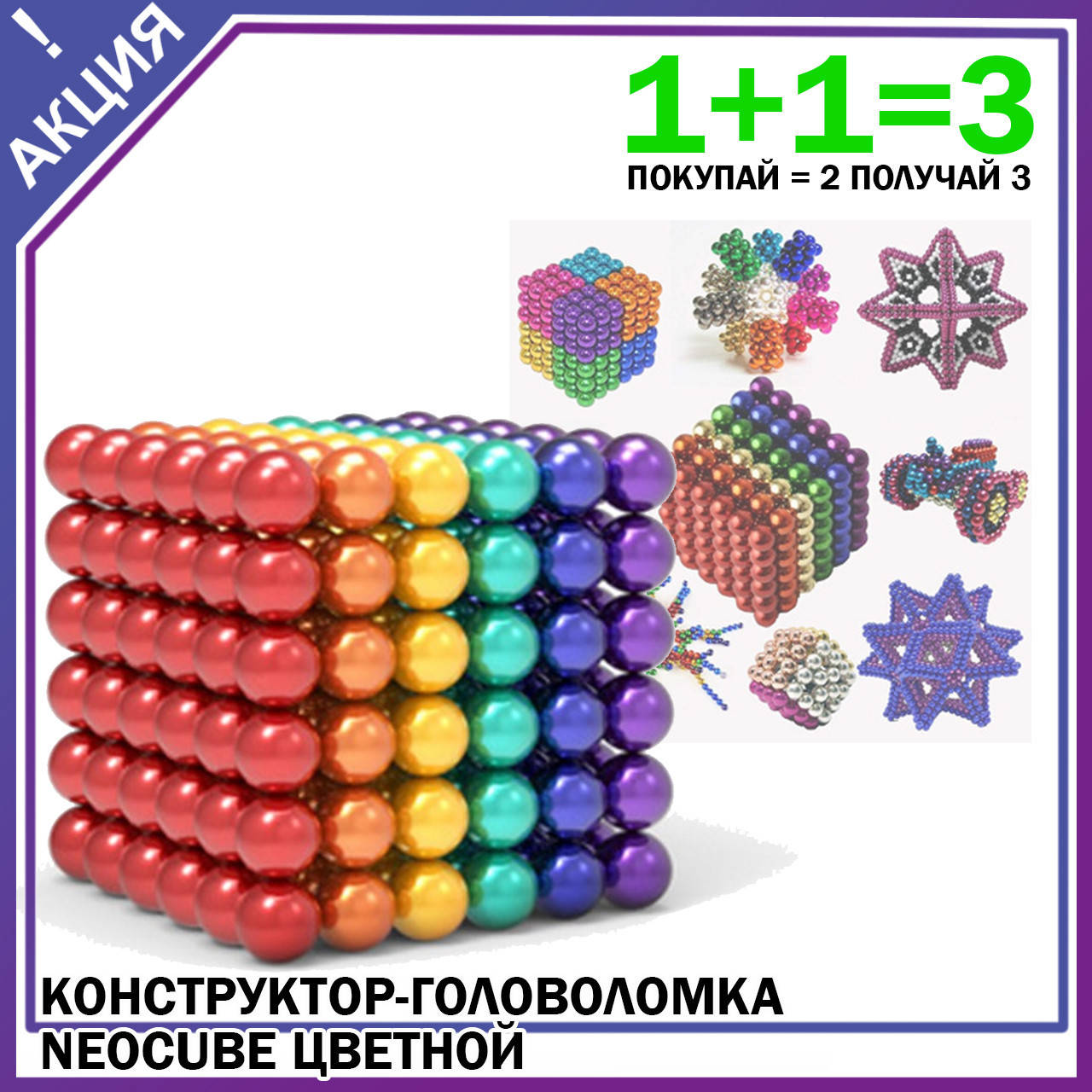 

Конструктор головоломка Neocube Радуга 216 неодимовых шариков по 5 мм в боксе магнитный нео куб цветной неокуб