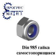 

DIN985 Гайка М8 самостопорящаяся 6 цб