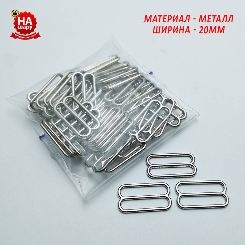 

Фурнитура для нижнего белья 2 см. Регулятор для бретелей. Никель (50шт), Серебристый