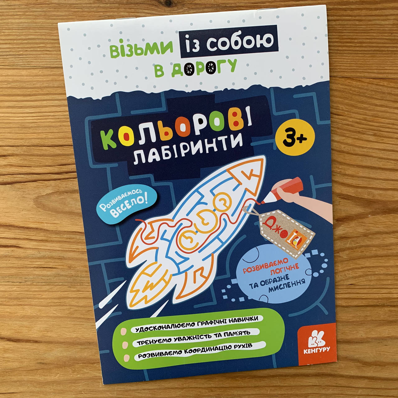

ДжоуIQ Кольорові лабіринти 3+