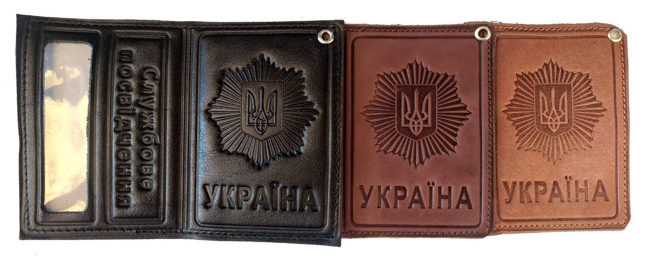 

Обложка Службове посвідчення из натуральной кожи