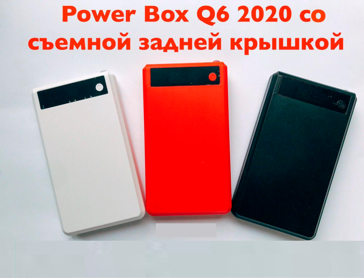 

Power Box Q6 5V 2A 6x18650 (без аккумуляторов), Алый