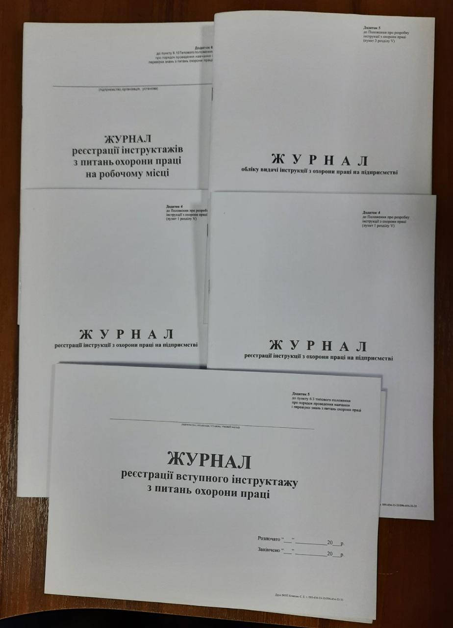 

Комплект журналов по охране труда №1 белая