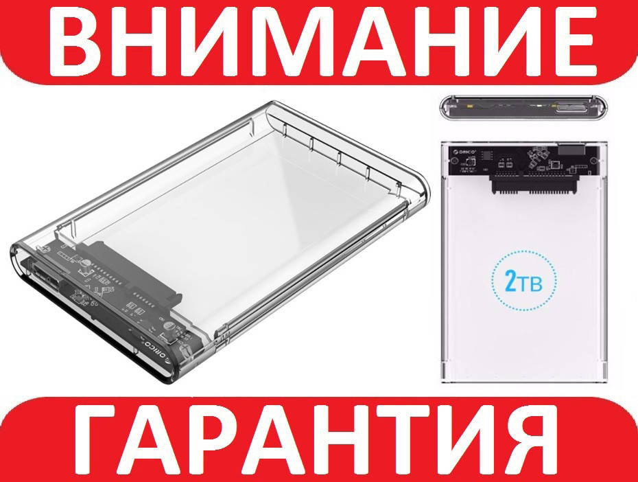 

Внешний карман ORICO 2.5 USB 3.0 SATA для жесткого диска 2Тб