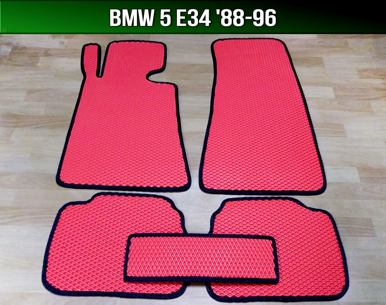 

ЕВА коврики на BMW 5 E34 '88-96. EVA ковры БМВ 5 е34, Черный