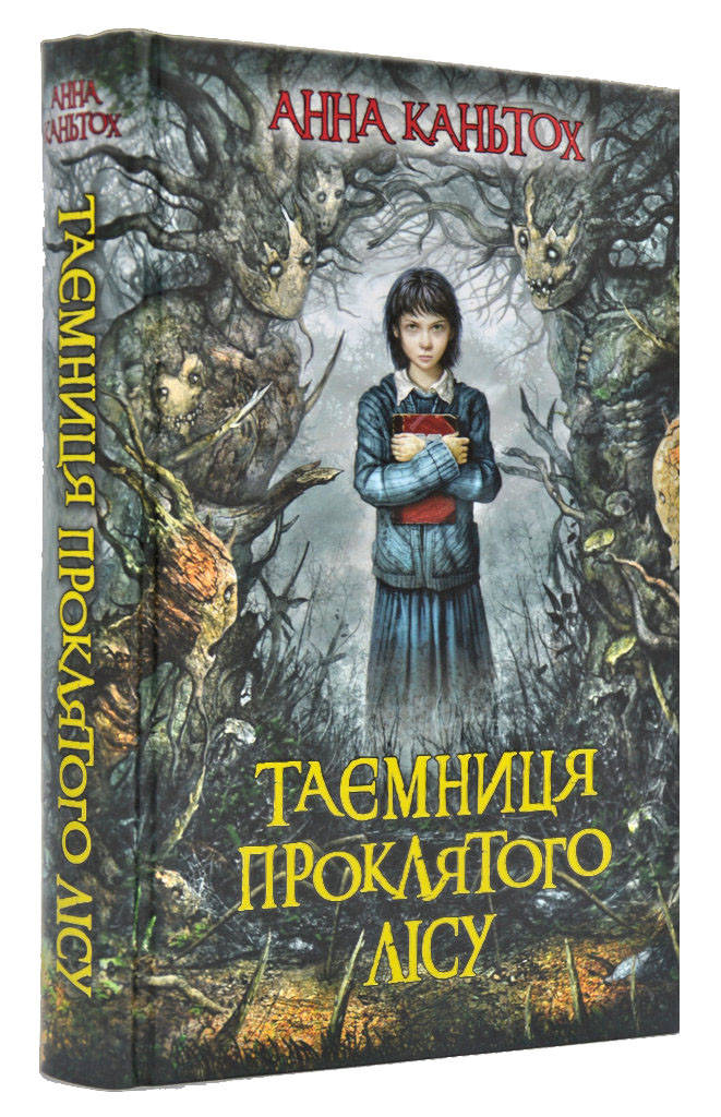 

Таємниця проклятого лісу