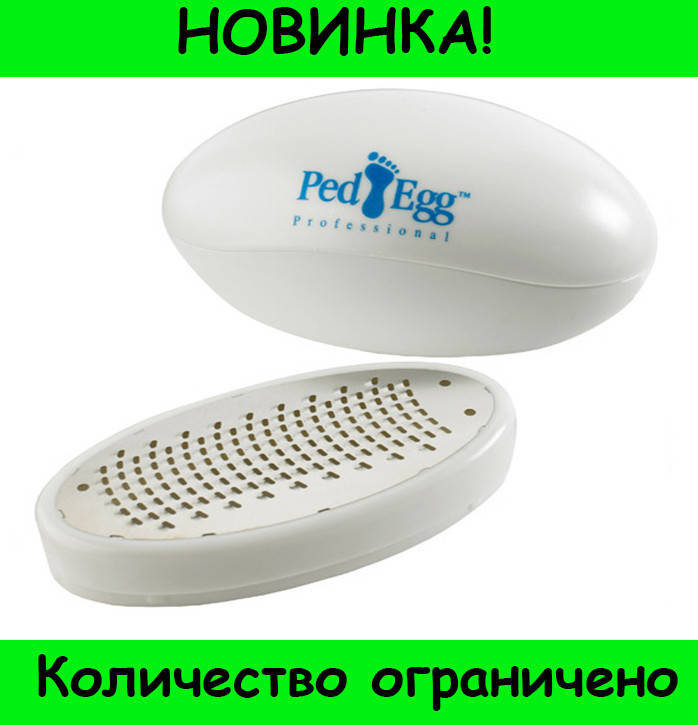 

Тёрка для Ступней Ped Egg Пед Эгг, отличный