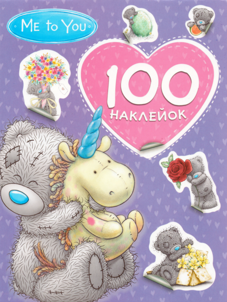 

100 наклейок. Me to You (Перо) (Фіолетова)