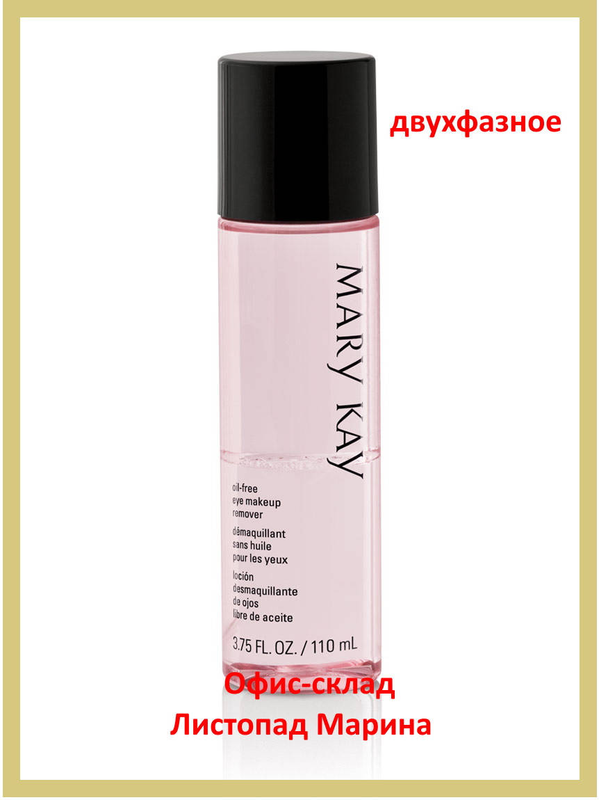 

Обезжиренное средство для снятия косметики с глаз Mary Kay 110 мл
